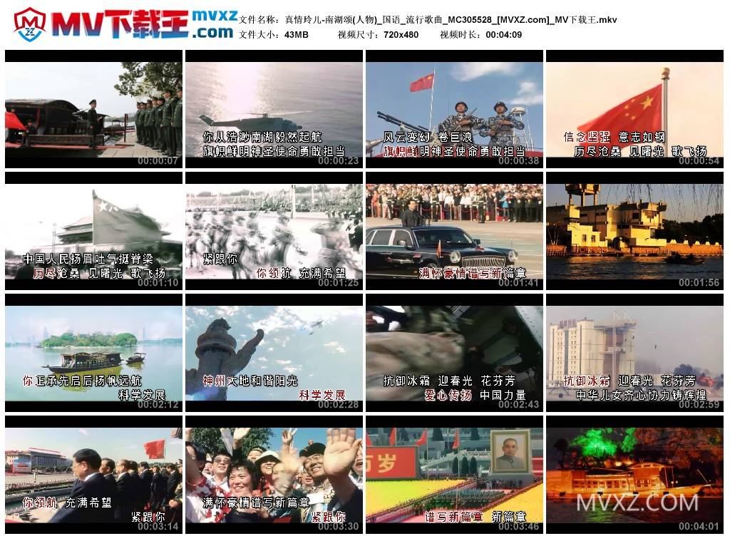 真情玲儿-南湖颂(人物)_国语_流行歌曲_MC305528